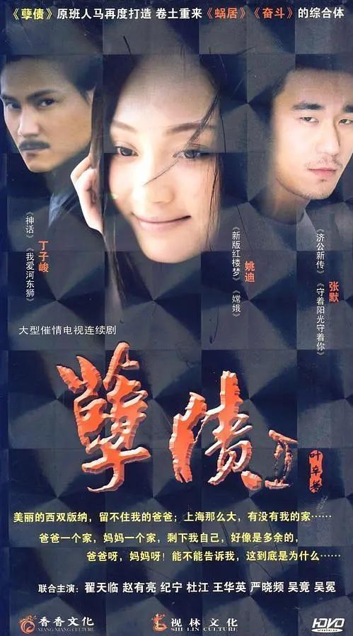 孽债2在线观看,情感纠葛再掀波澜，命运轮回续写悲欢